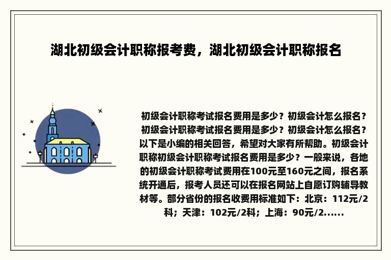 湖北初级会计职称报考费，湖北初级会计职称报名