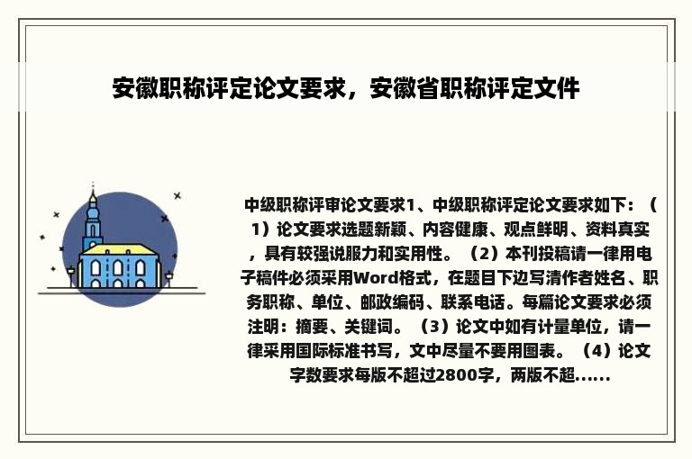 安徽职称评定论文要求，安徽省职称评定文件