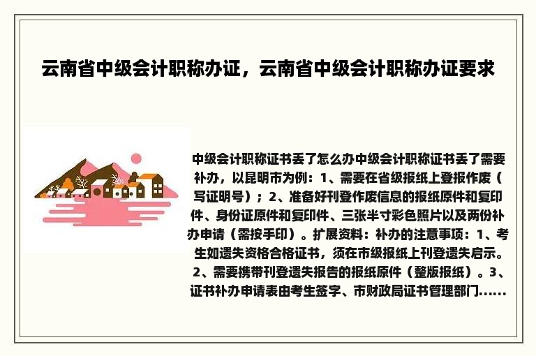 云南省中级会计职称办证，云南省中级会计职称办证要求