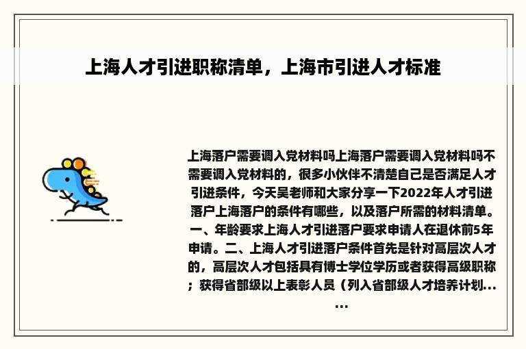 上海人才引进职称清单，上海市引进人才标准