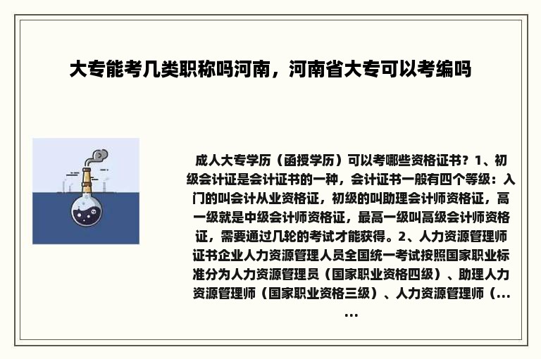 大专能考几类职称吗河南，河南省大专可以考编吗