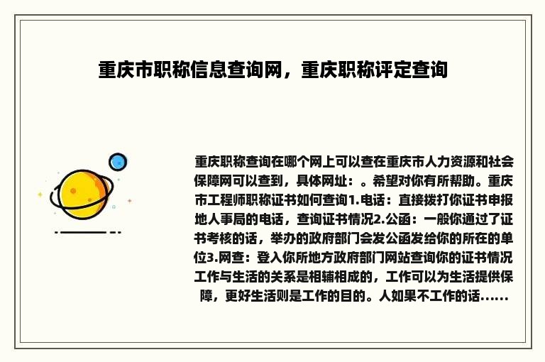 重庆市职称信息查询网，重庆职称评定查询