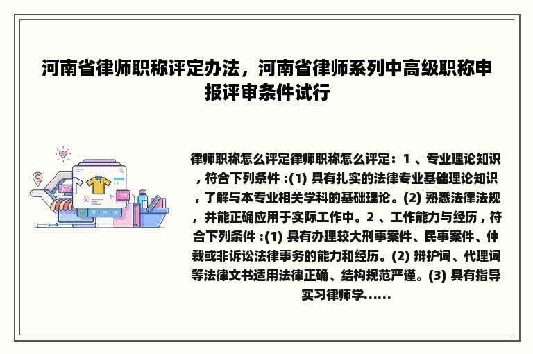 河南省律师职称评定办法，河南省律师系列中高级职称申报评审条件试行