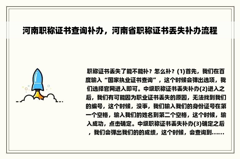 河南职称证书查询补办，河南省职称证书丢失补办流程