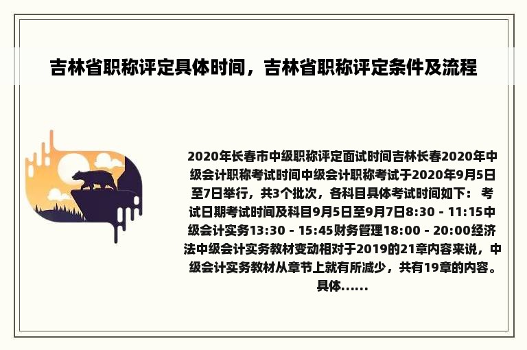 吉林省职称评定具体时间，吉林省职称评定条件及流程