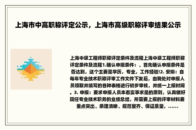 上海市中高职称评定公示，上海市高级职称评审结果公示