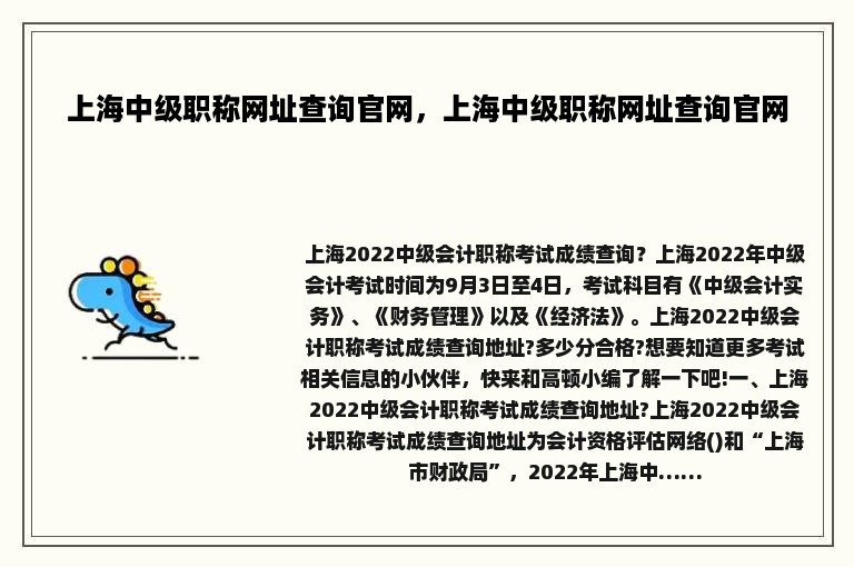 上海中级职称网址查询官网，上海中级职称网址查询官网