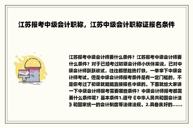 江苏报考中级会计职称，江苏中级会计职称证报名条件