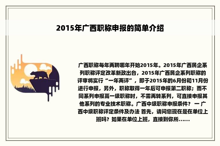 2015年广西职称申报的简单介绍