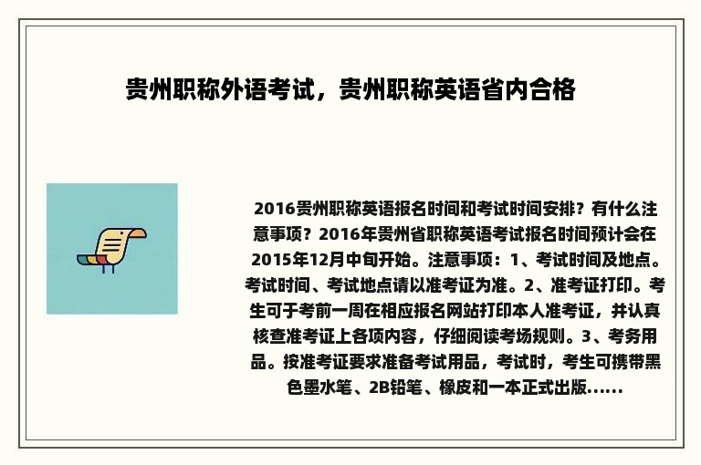 贵州职称外语考试，贵州职称英语省内合格