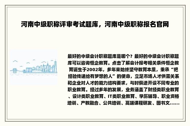 河南中级职称评审考试题库，河南中级职称报名官网