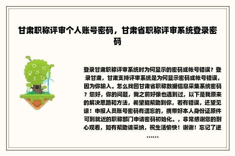 甘肃职称评审个人账号密码，甘肃省职称评审系统登录密码