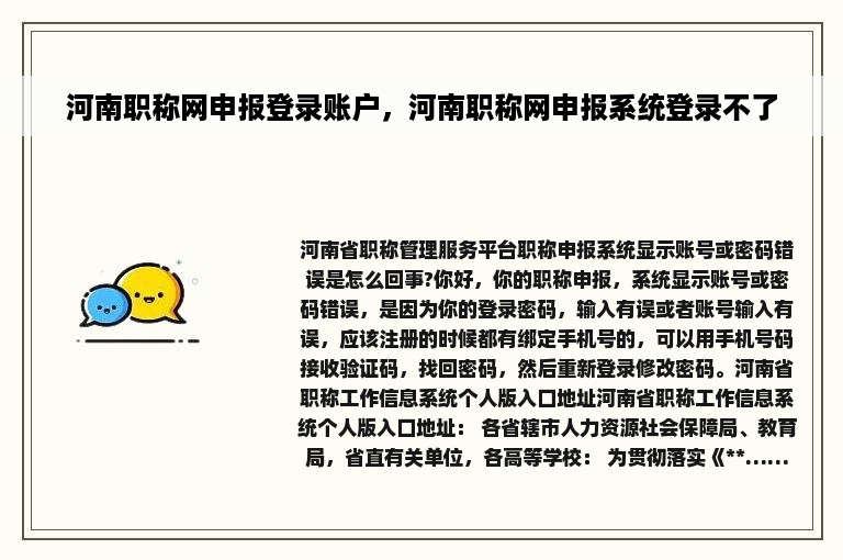 河南职称网申报登录账户，河南职称网申报系统登录不了