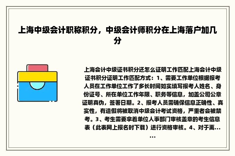 上海中级会计职称积分，中级会计师积分在上海落户加几分