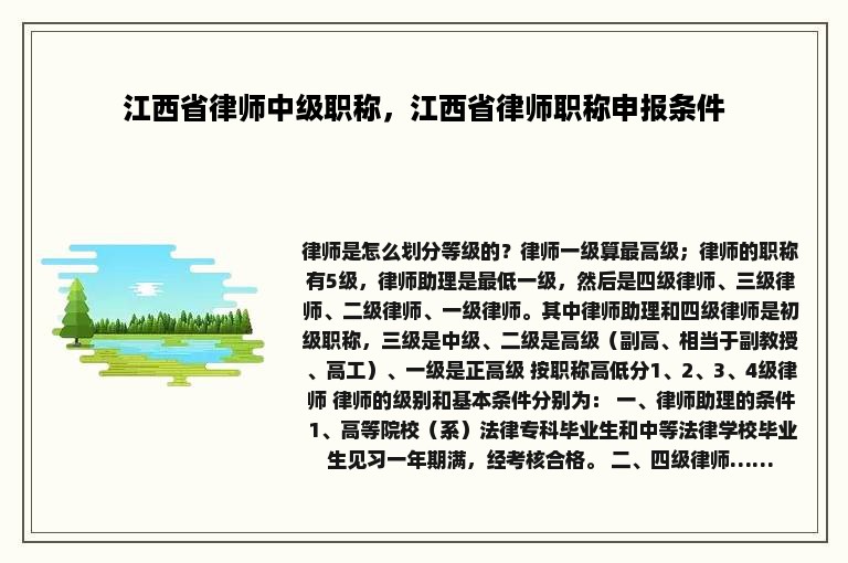 江西省律师中级职称，江西省律师职称申报条件