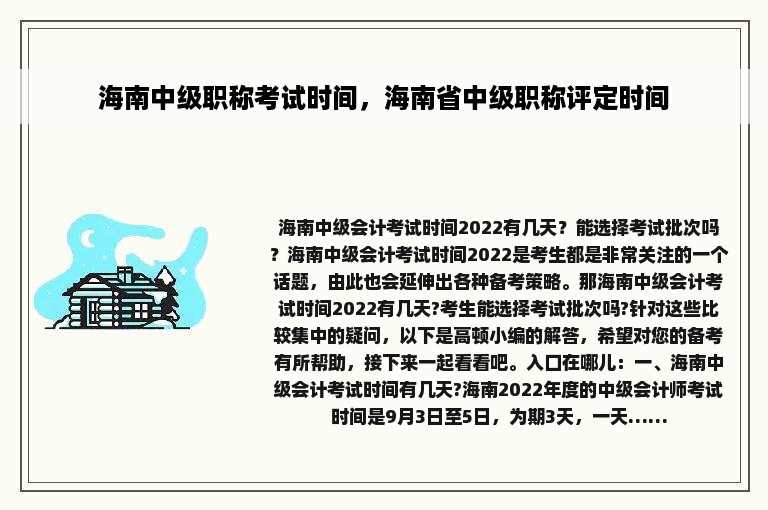 海南中级职称考试时间，海南省中级职称评定时间