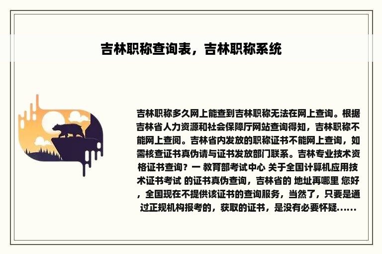 吉林职称查询表，吉林职称系统