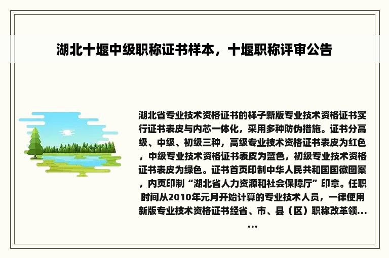 湖北十堰中级职称证书样本，十堰职称评审公告