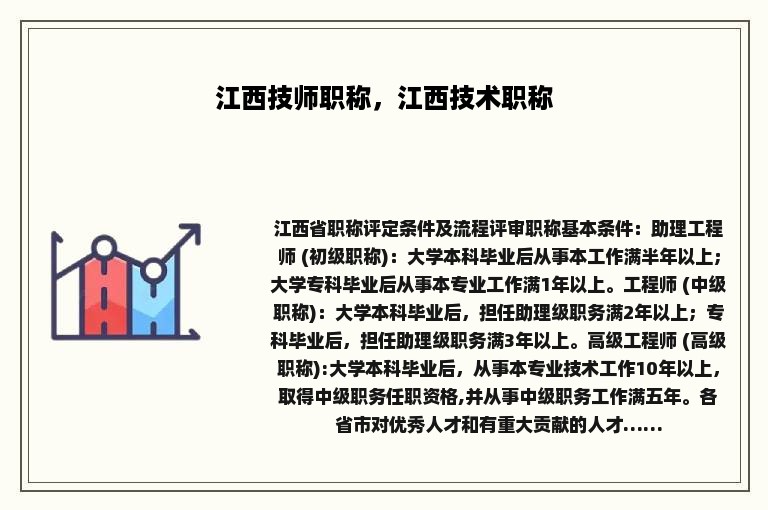 江西技师职称，江西技术职称