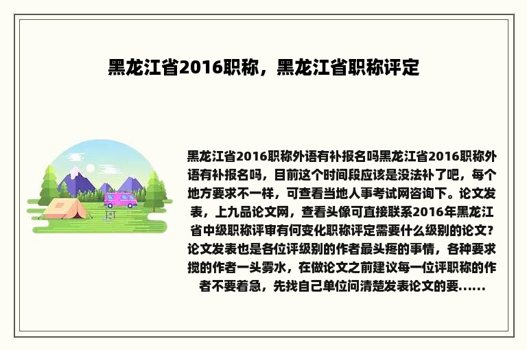 黑龙江省2016职称，黑龙江省职称评定