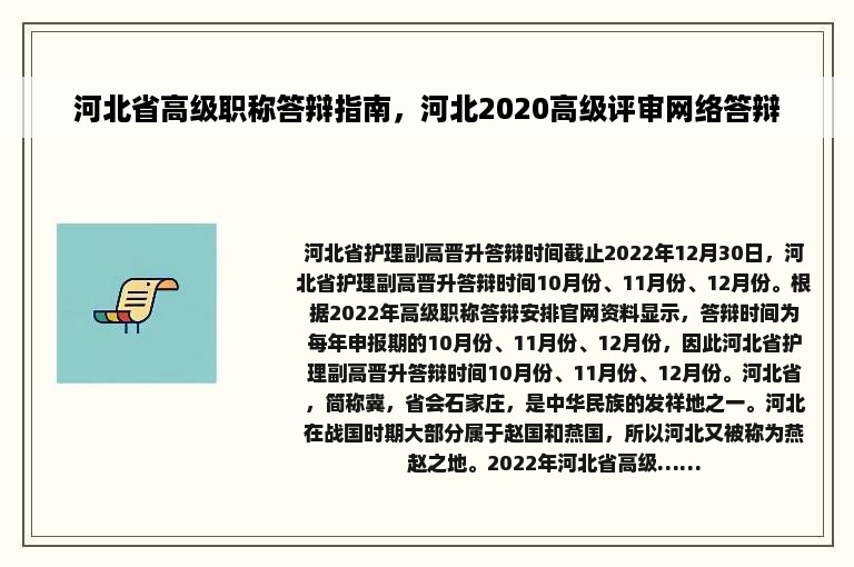 河北省高级职称答辩指南，河北2020高级评审网络答辩