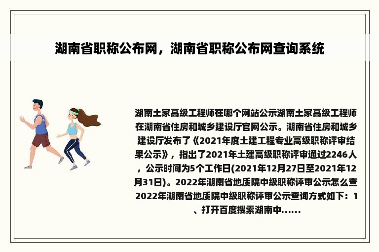 湖南省职称公布网，湖南省职称公布网查询系统