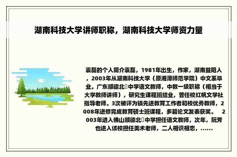 湖南科技大学讲师职称，湖南科技大学师资力量