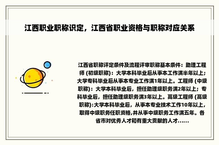 江西职业职称识定，江西省职业资格与职称对应关系