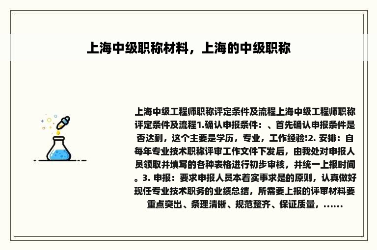 上海中级职称材料，上海的中级职称