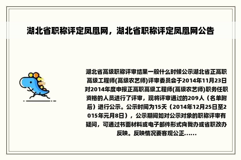 湖北省职称评定凤凰网，湖北省职称评定凤凰网公告