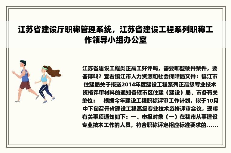 江苏省建设厅职称管理系统，江苏省建设工程系列职称工作领导小组办公室