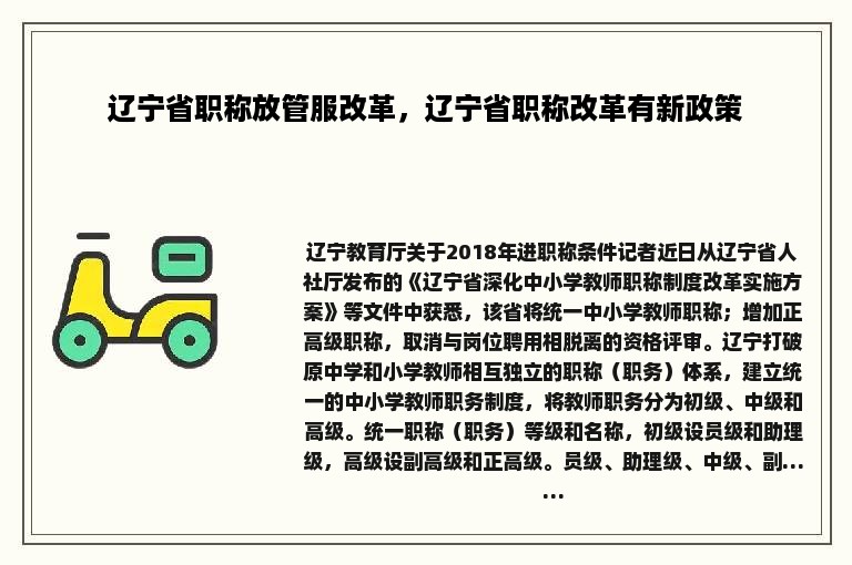 辽宁省职称放管服改革，辽宁省职称改革有新政策