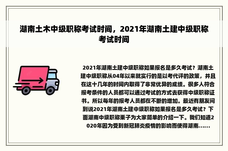 湖南土木中级职称考试时间，2021年湖南土建中级职称考试时间