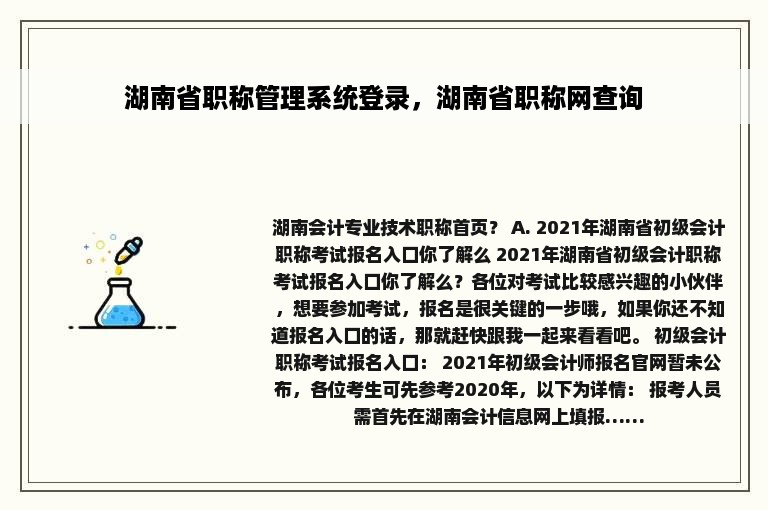 湖南省职称管理系统登录，湖南省职称网查询