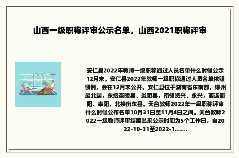 山西一级职称评审公示名单，山西2021职称评审