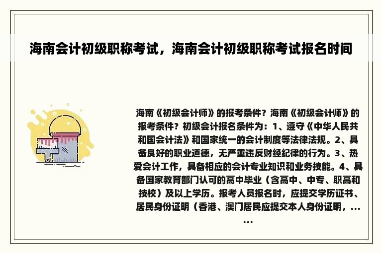 海南会计初级职称考试，海南会计初级职称考试报名时间