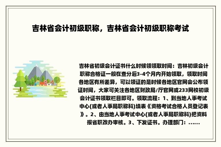 吉林省会计初级职称，吉林省会计初级职称考试