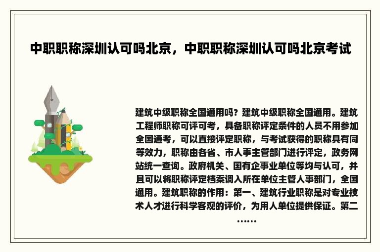 中职职称深圳认可吗北京，中职职称深圳认可吗北京考试