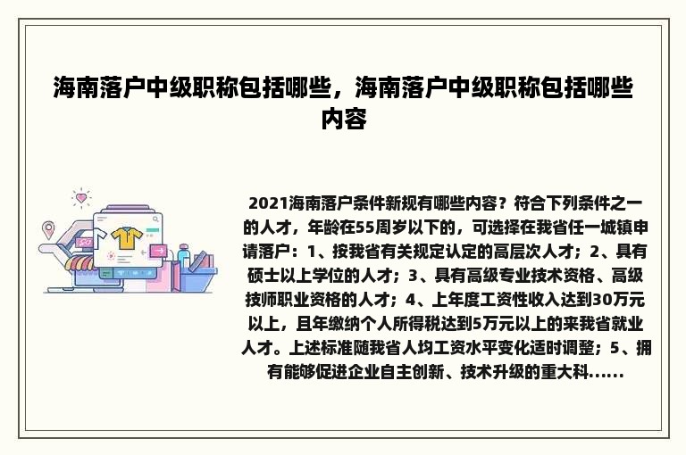 海南落户中级职称包括哪些，海南落户中级职称包括哪些内容