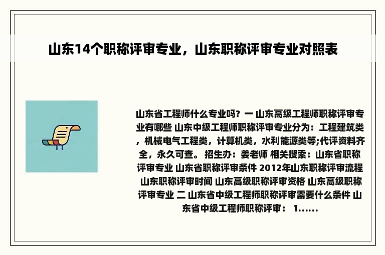 山东14个职称评审专业，山东职称评审专业对照表