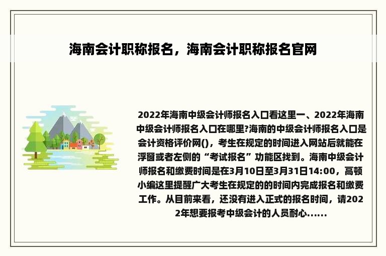 海南会计职称报名，海南会计职称报名官网