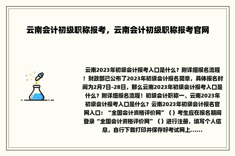 云南会计初级职称报考，云南会计初级职称报考官网