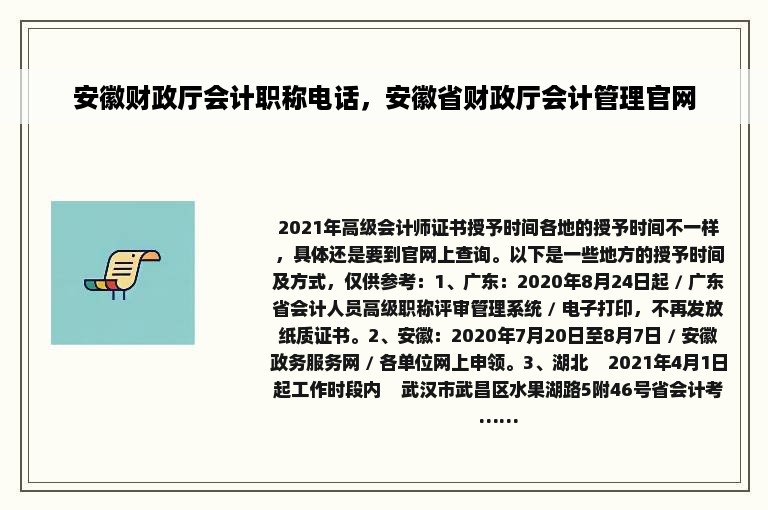 安徽财政厅会计职称电话，安徽省财政厅会计管理官网