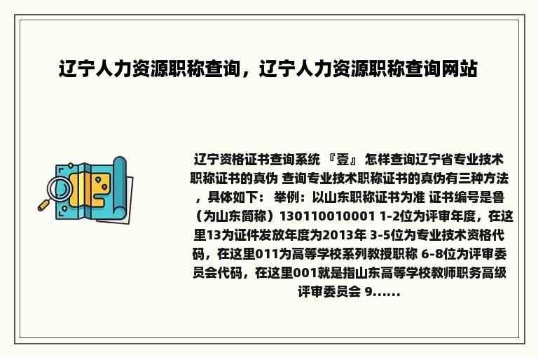 辽宁人力资源职称查询，辽宁人力资源职称查询网站