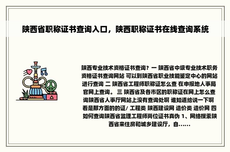 陕西省职称证书查询入口，陕西职称证书在线查询系统