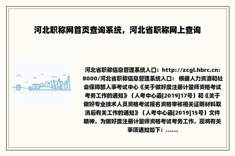 河北职称网首页查询系统，河北省职称网上查询