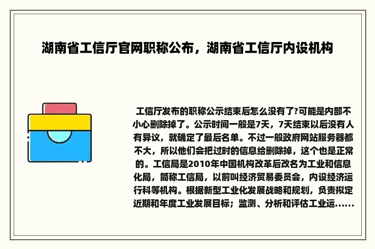 湖南省工信厅官网职称公布，湖南省工信厅内设机构