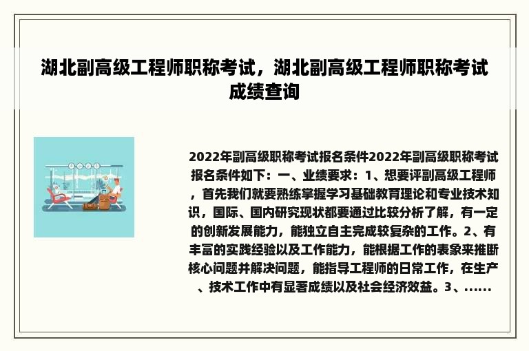 湖北副高级工程师职称考试，湖北副高级工程师职称考试成绩查询