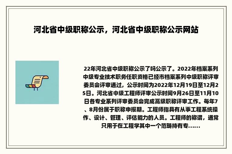 河北省中级职称公示，河北省中级职称公示网站