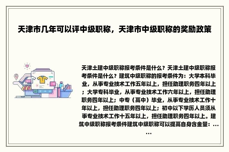 天津市几年可以评中级职称，天津市中级职称的奖励政策